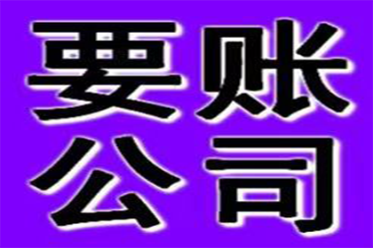 城区要账公司