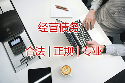 城区收款公司