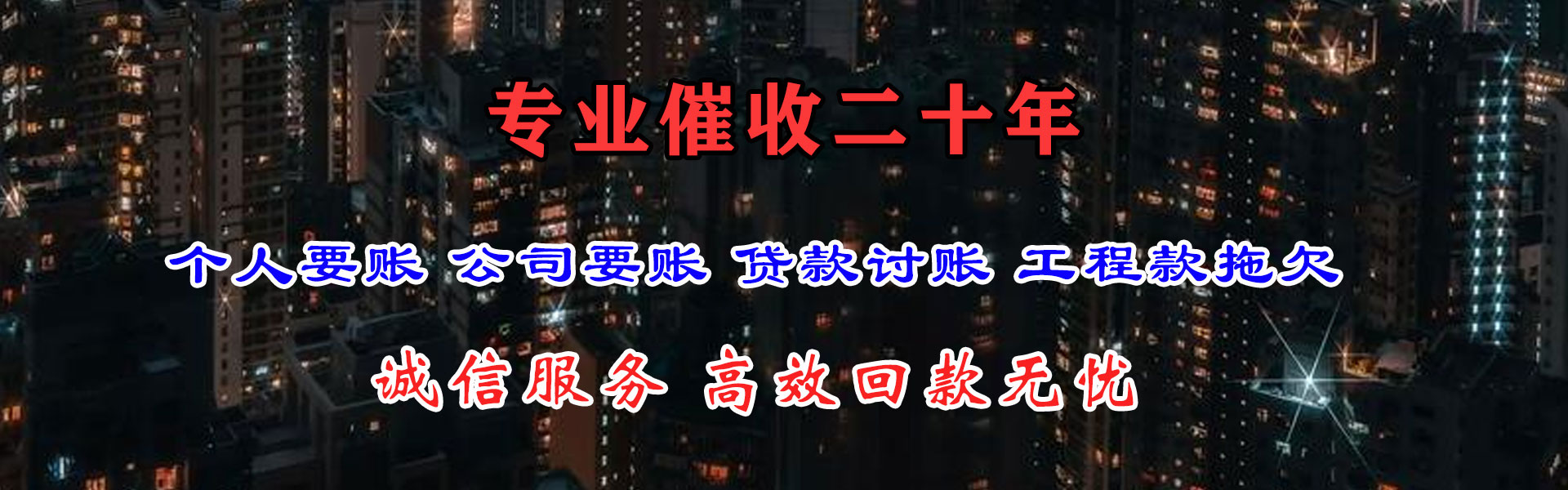 城区要账公司
